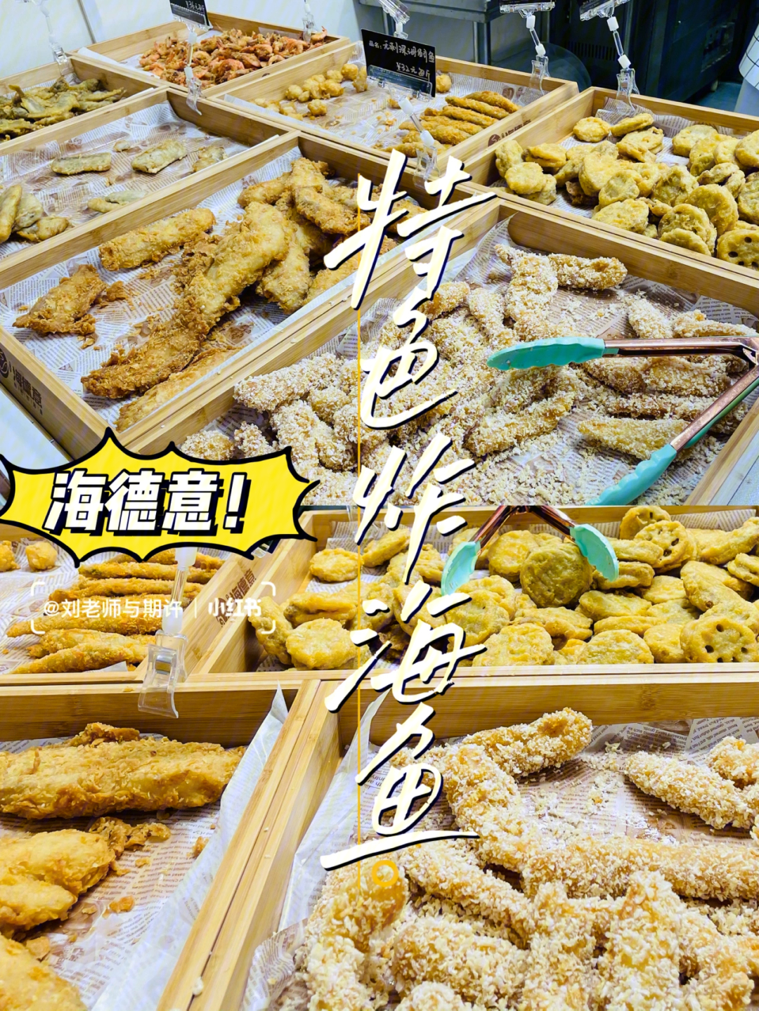 特色炸海鱼腌料秘方图片