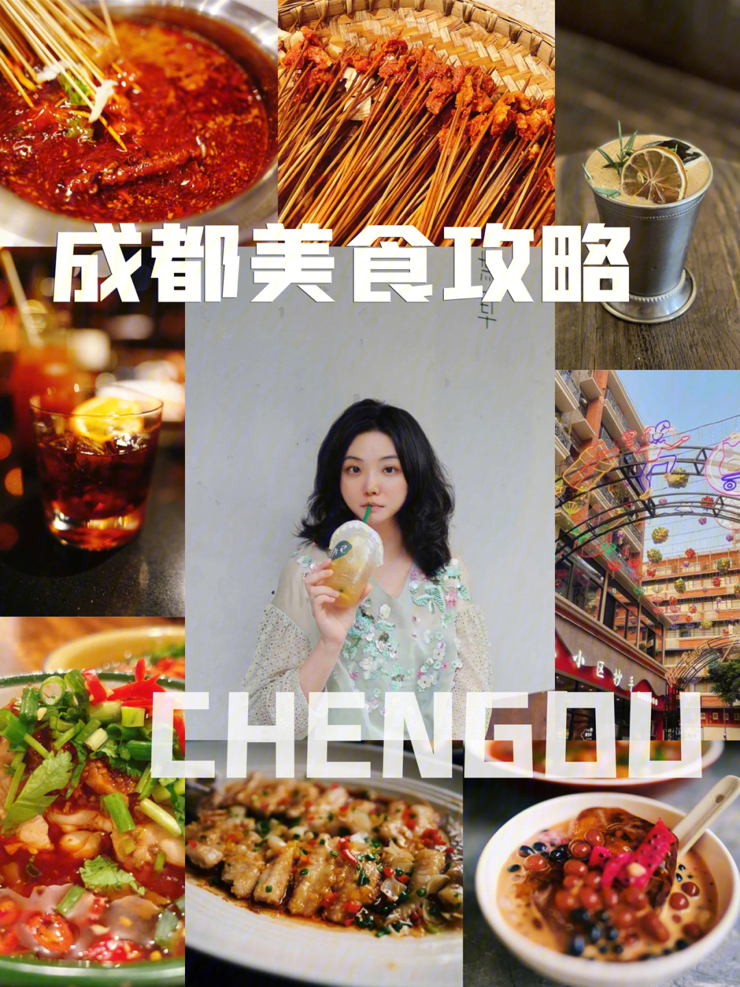 成都美食图鉴图片