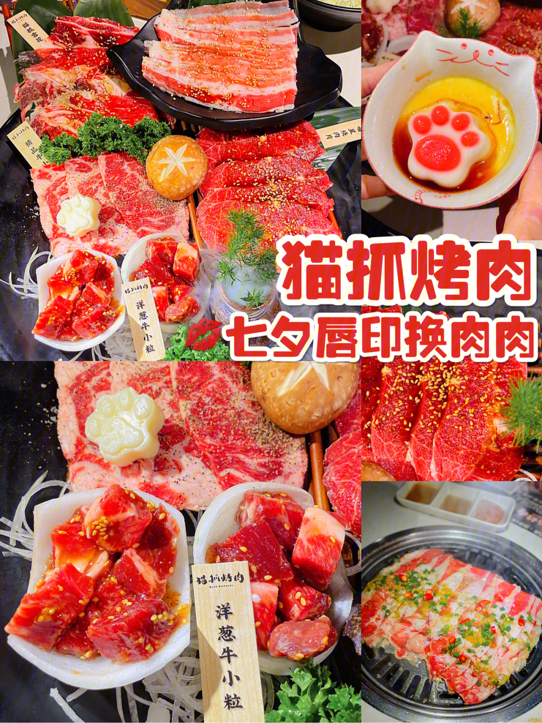 猫抓烤肉菜单图片