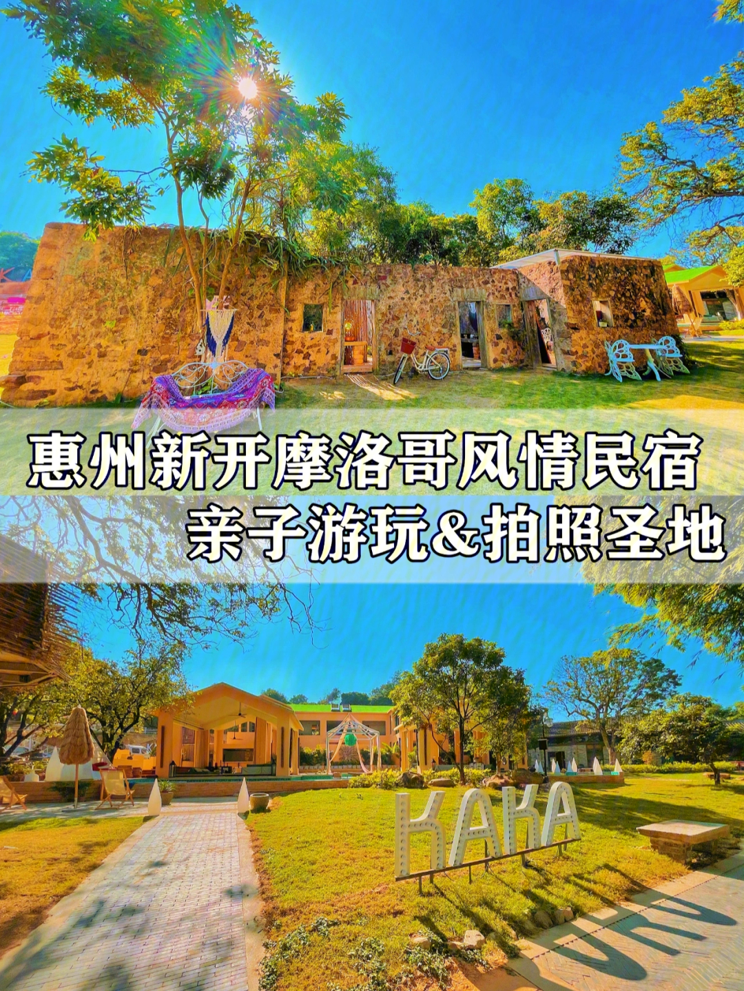 惠州小众旅游摩洛哥风情民宿超级出片