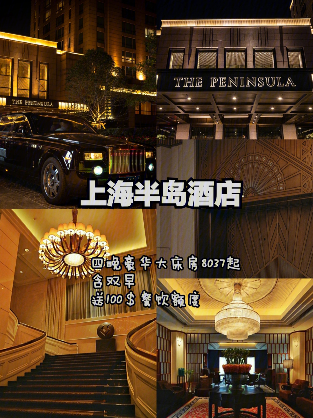 从2009年开始营业,细细数来如今的上海半岛酒店已走过了十多个年头