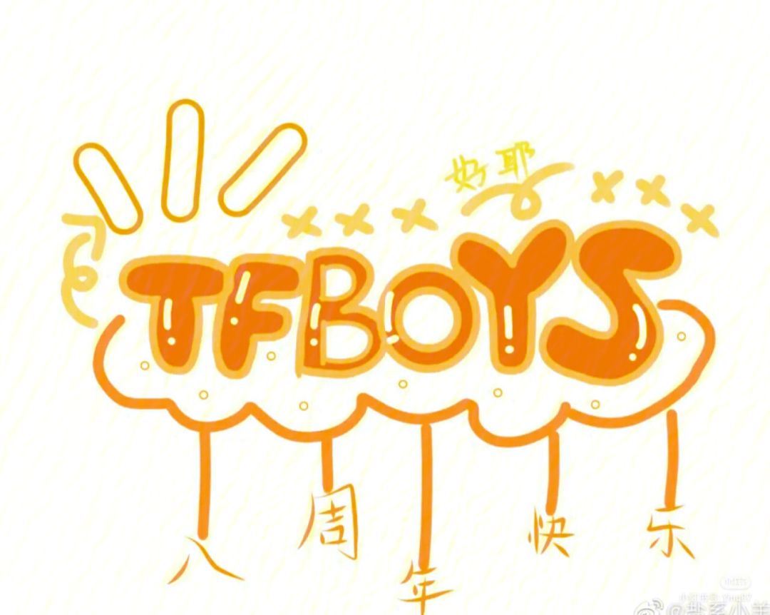 TFBOYS橙色系图片图片