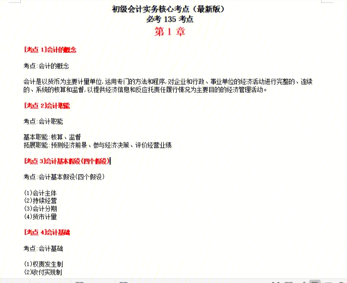 报考初级会计师的条件_初级会计报考入口官网_会计初级报考资格考试