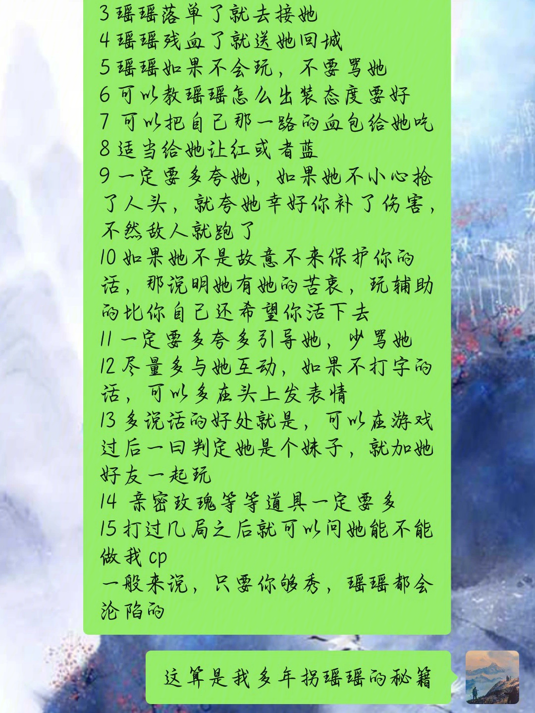 瑶瑶别追了图片