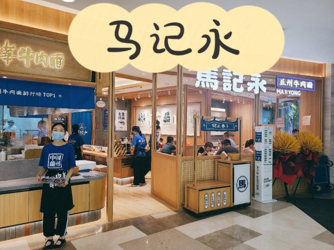 牛肉面,这家店的店名依稀觉得在兰州看到过,近期在上海也开了不少分店