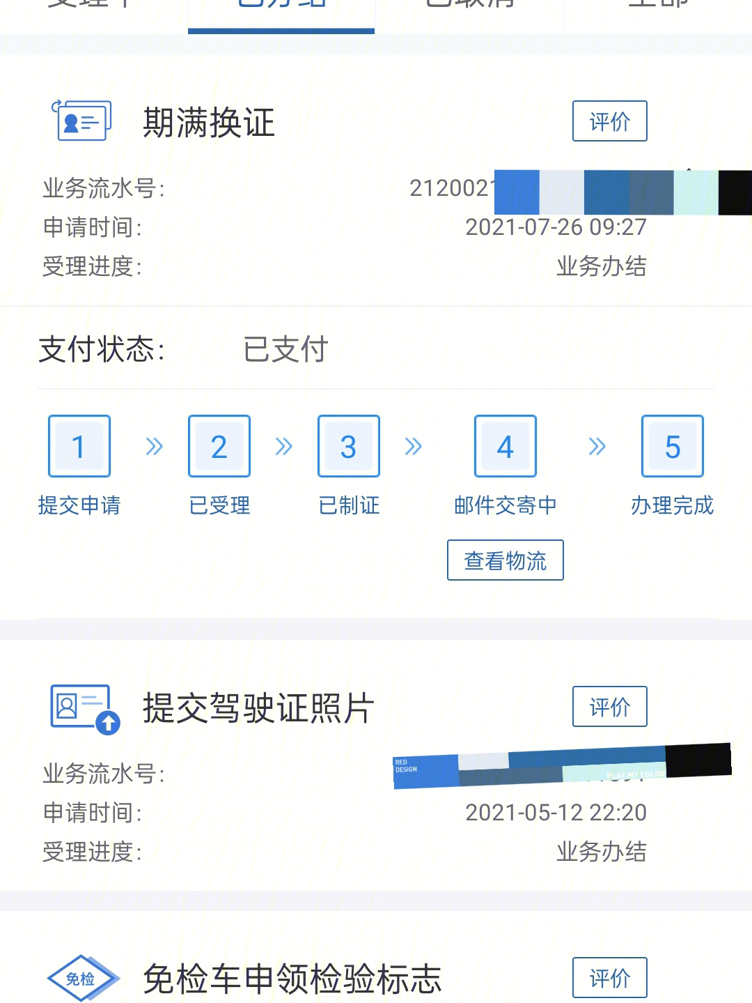 12123驾照注销状态图片图片