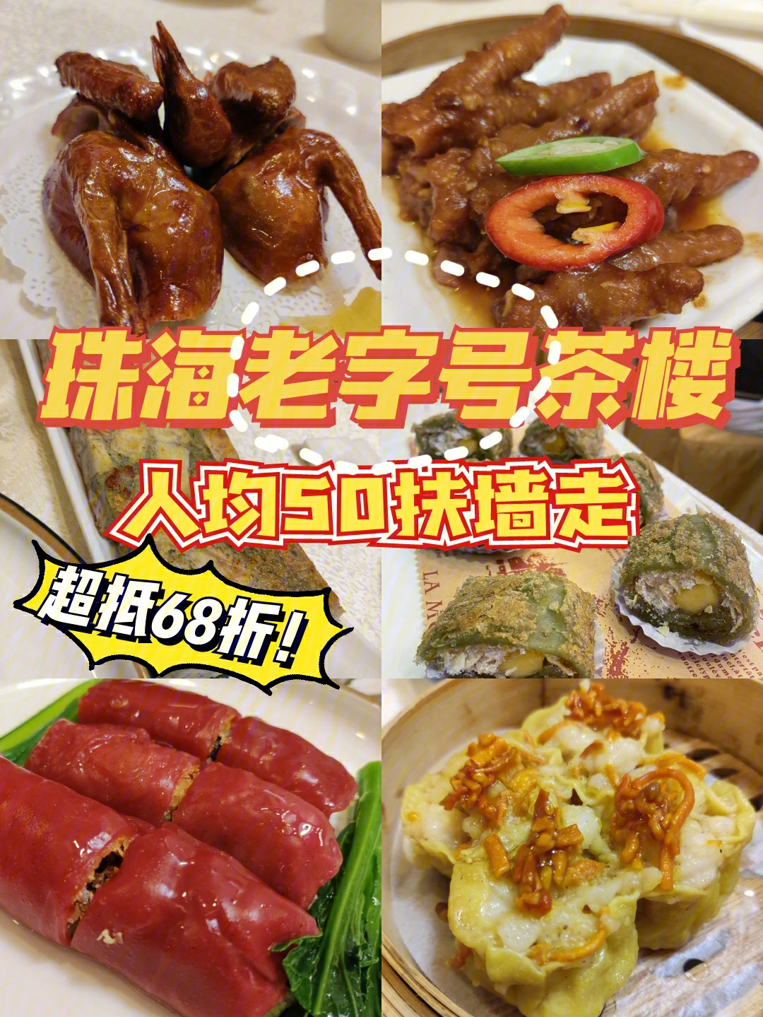 珠海美食香洲老字号早茶超抵食75人均50