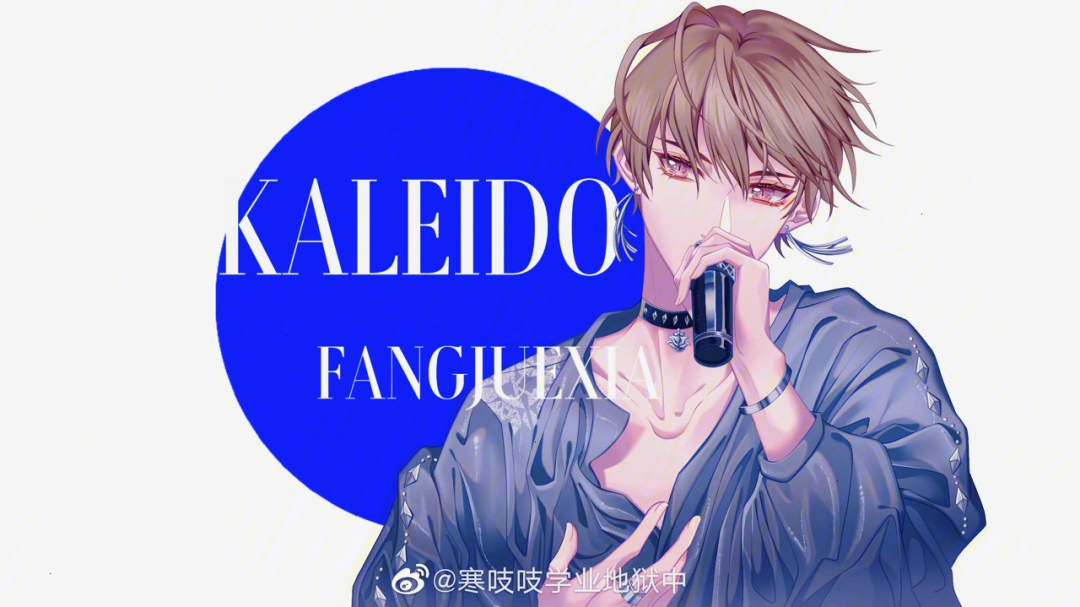 kaleido破阵图片图片