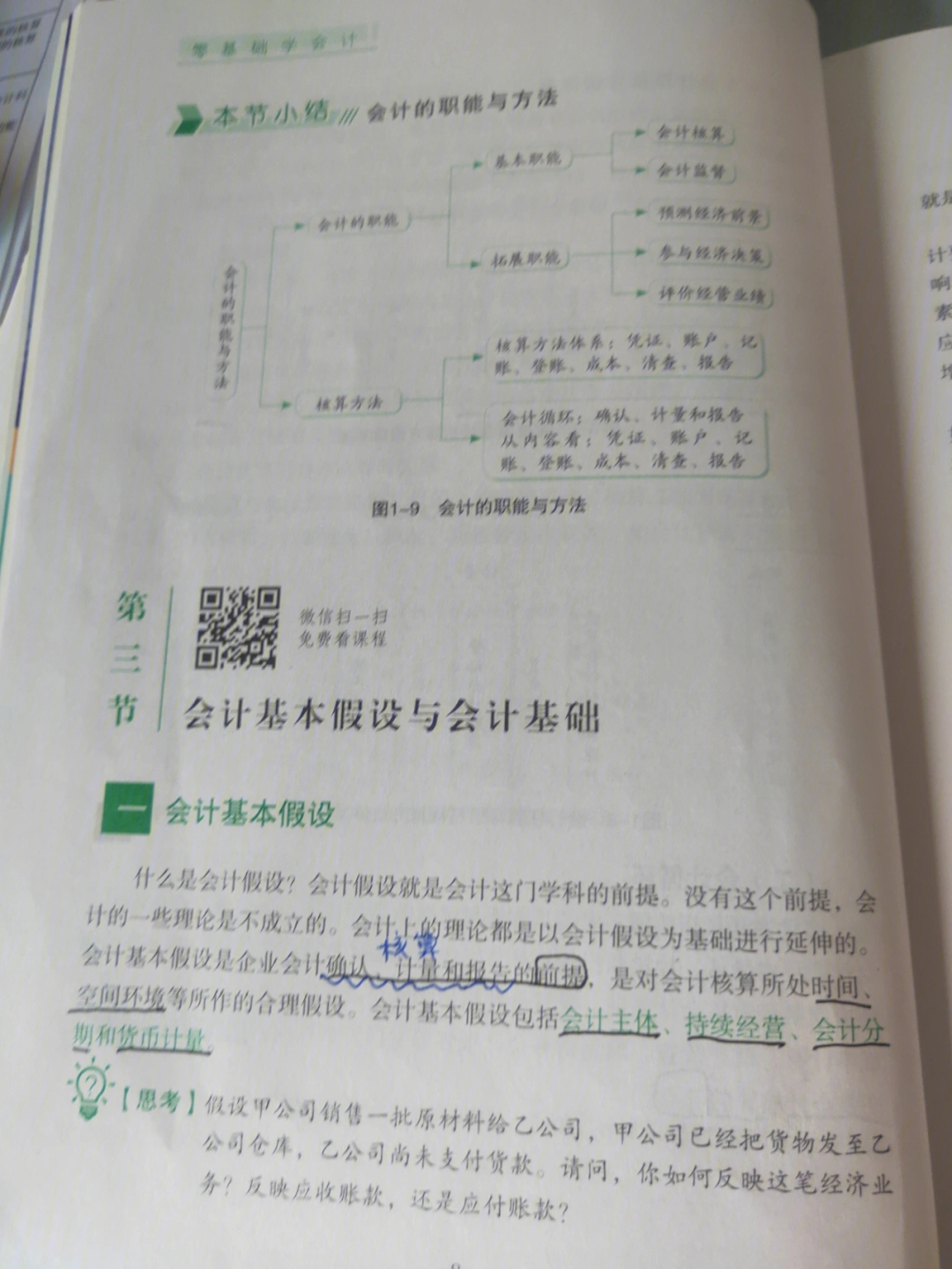 零基础学会计