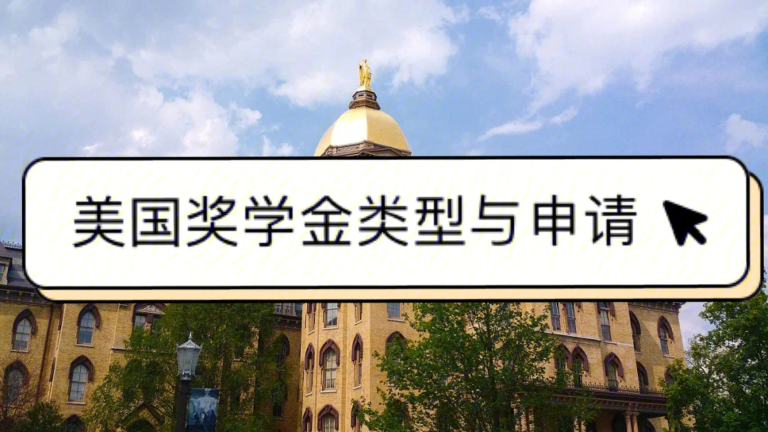 美国大学奖学金图片