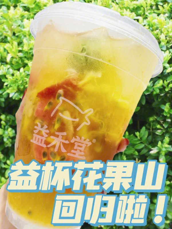 益杯花果山配方图片