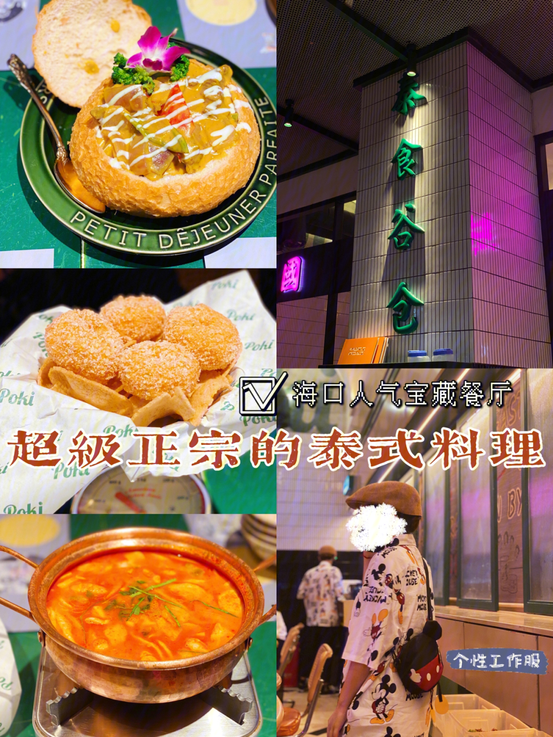 92店名:pokipoki泰食谷仓