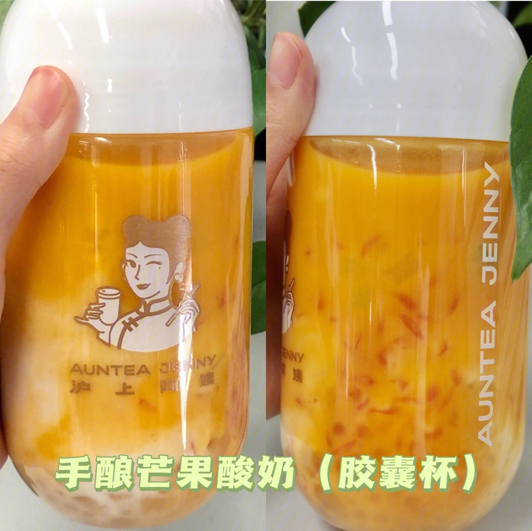 沪上阿姨胶囊杯图片