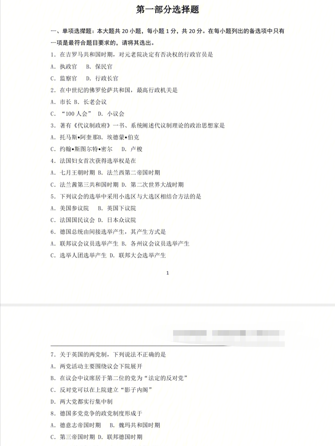 2018年10月西方政治制度自考真题