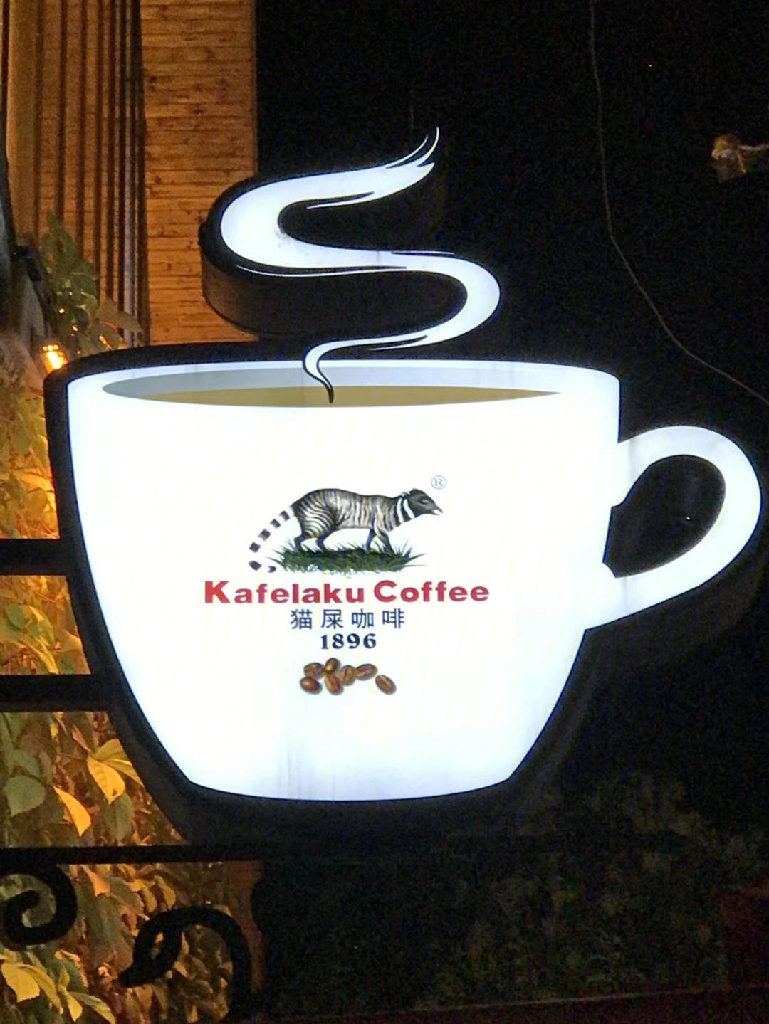 猫屎咖啡商标图片