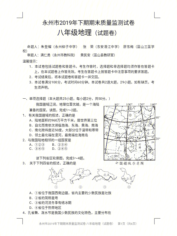 2019年生地会考试卷后附答案