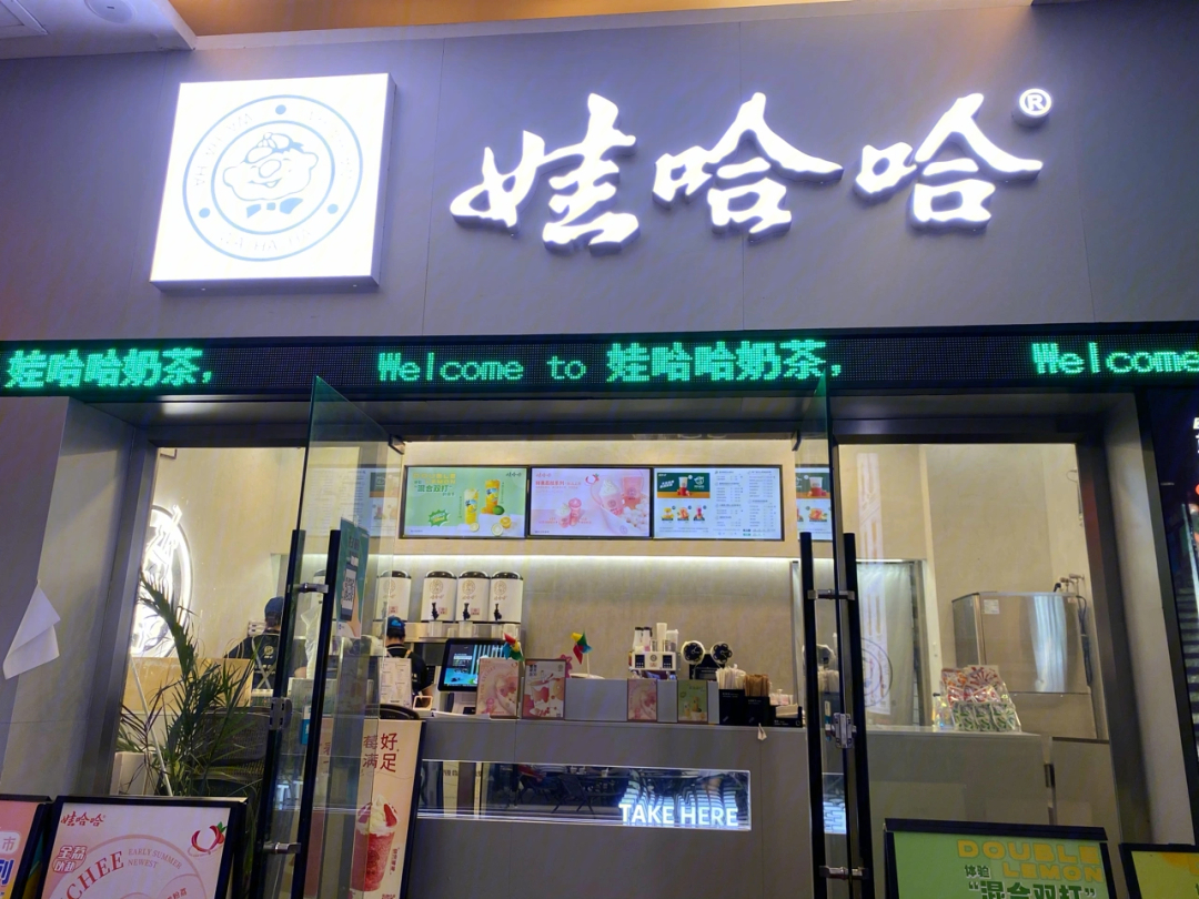 娃哈哈也卖奶茶了939393 娃哈哈奶茶店 意外的有点好喝 我们这