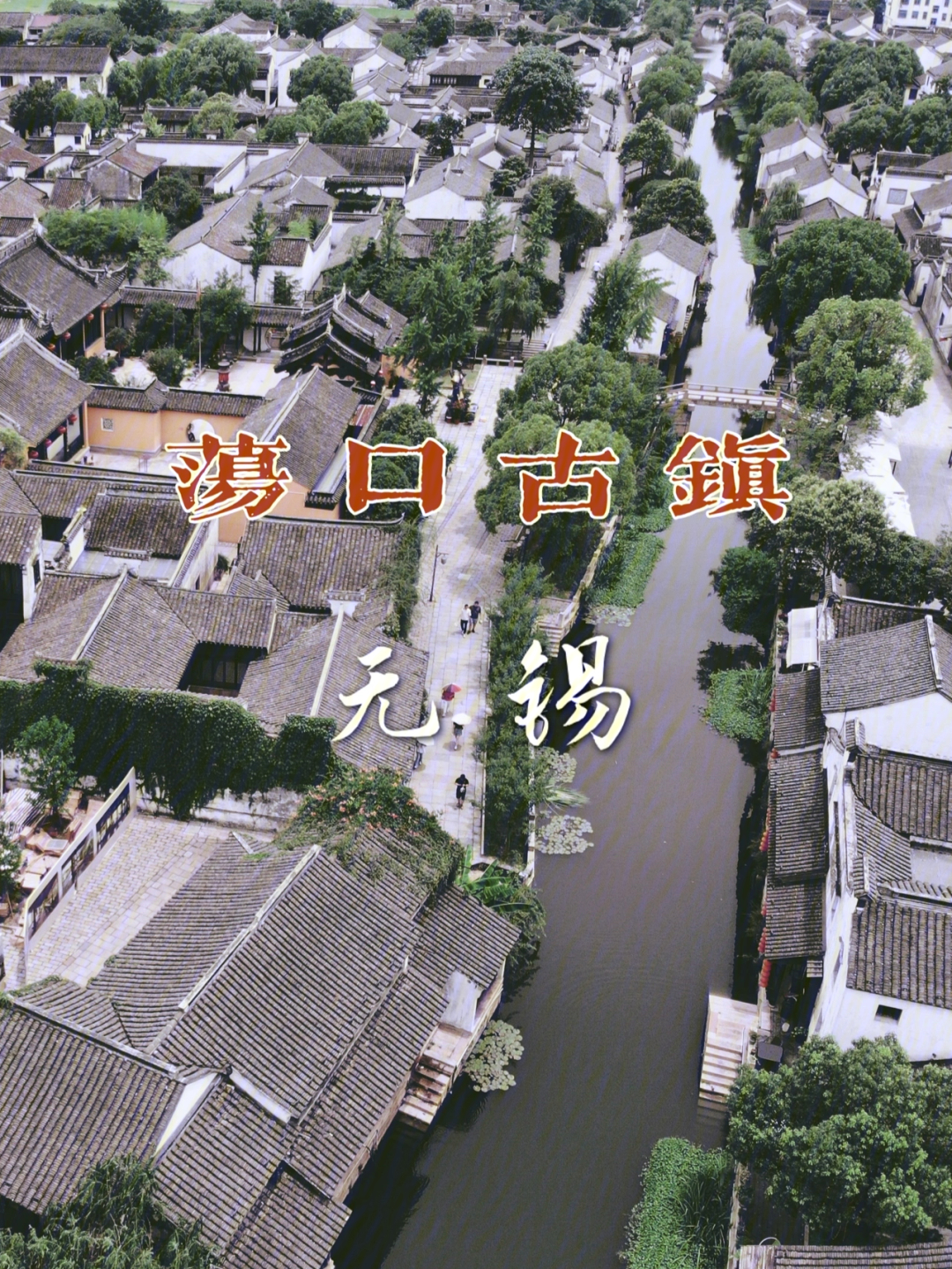 湘潭窑湾古镇在哪里图片