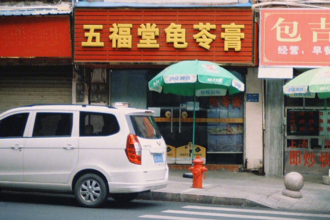 龟苓膏地理标志图片