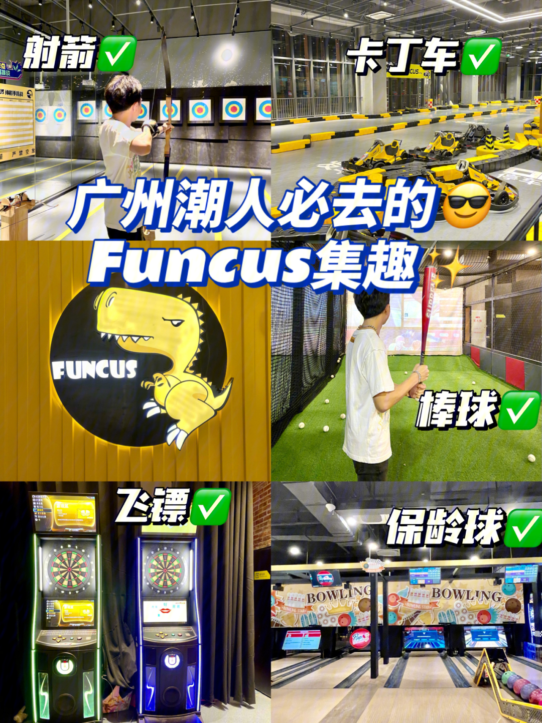 广州探店|潮人必去网红潮玩馆集趣funcus78