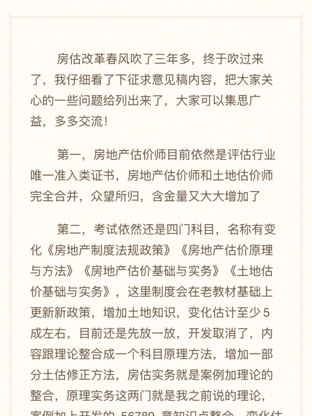 首发房地产估价师土地估价师合并政策解读