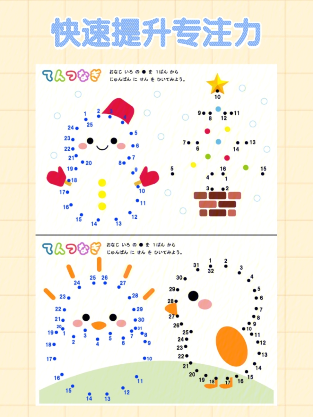 数字连线小游戏04和孩子一起加入学习