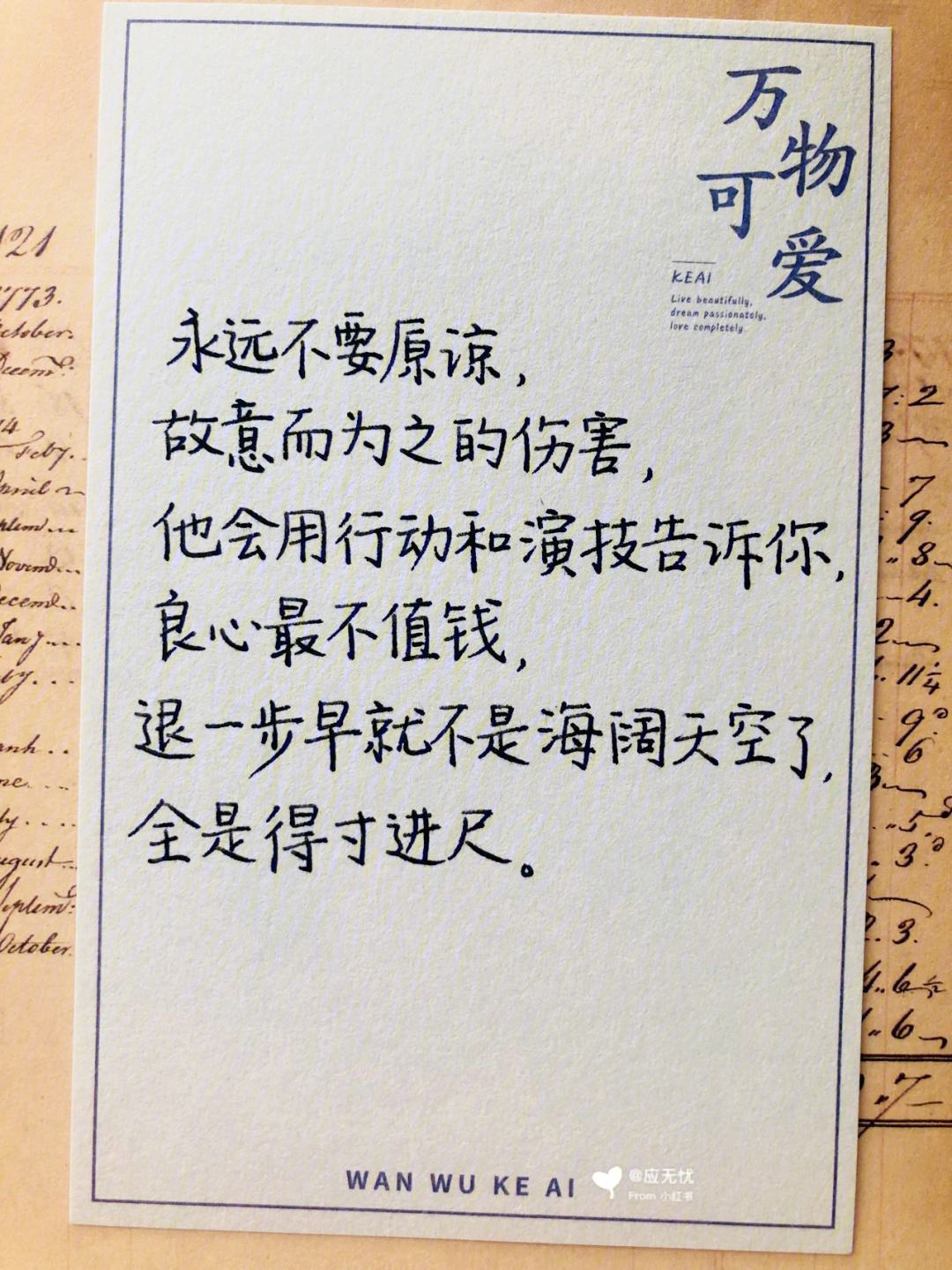 练字day182退一步不是海阔天空是得寸进尺