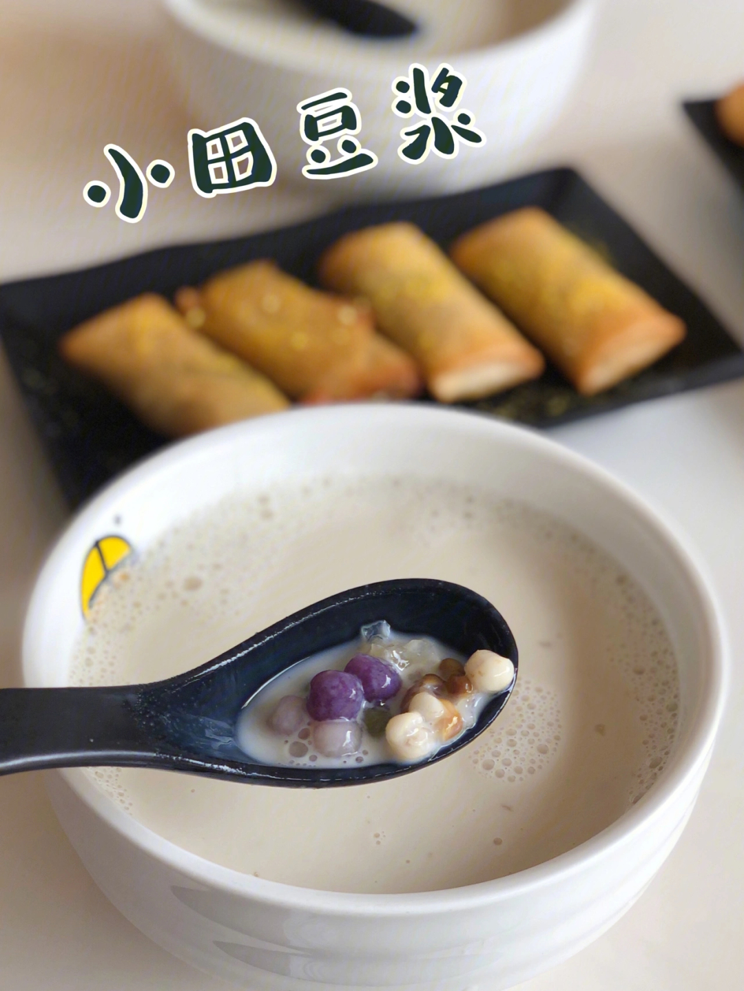 小田豆浆菜单图片