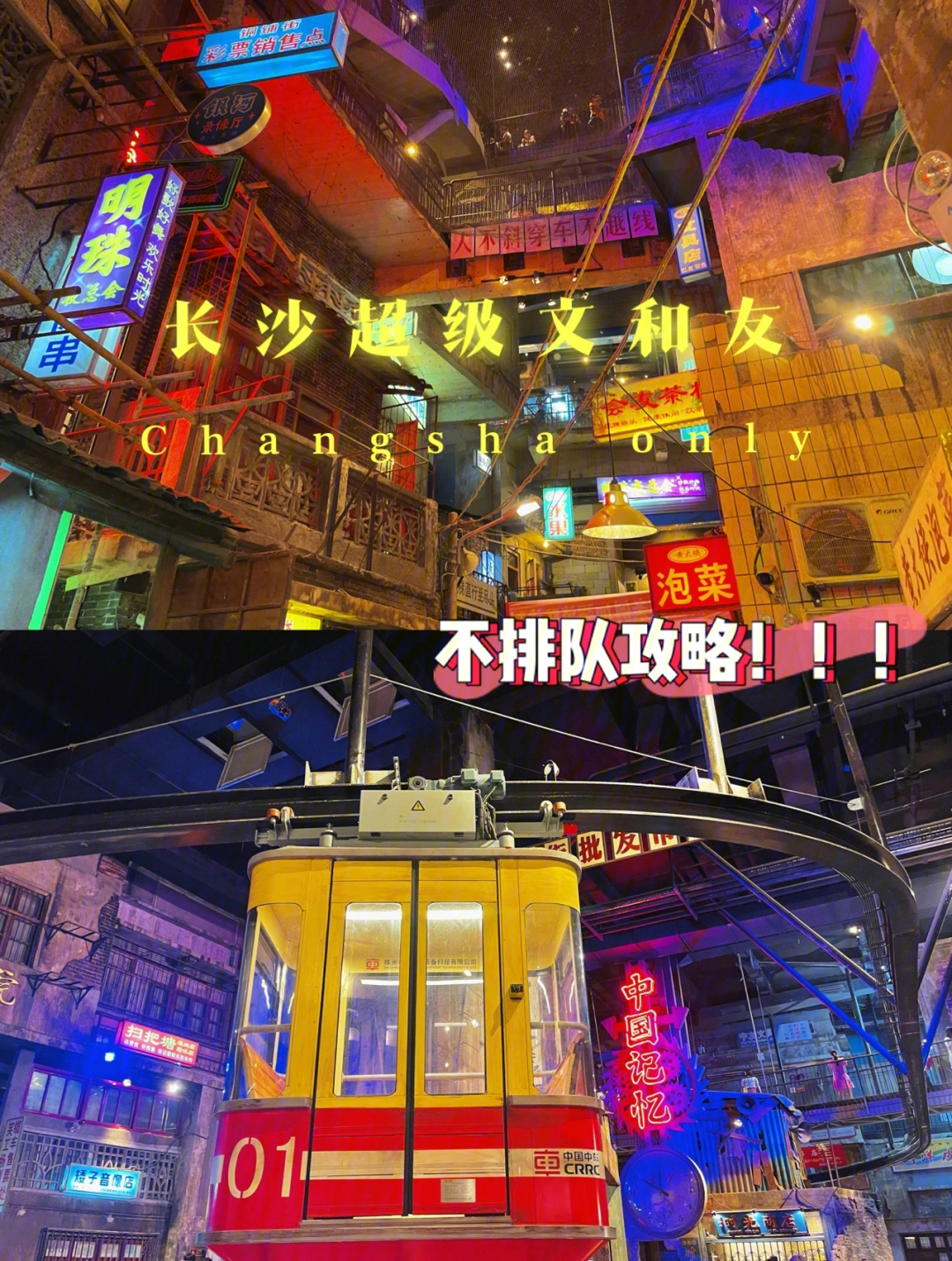 长沙超级文和友海信广场店真的不用排队60