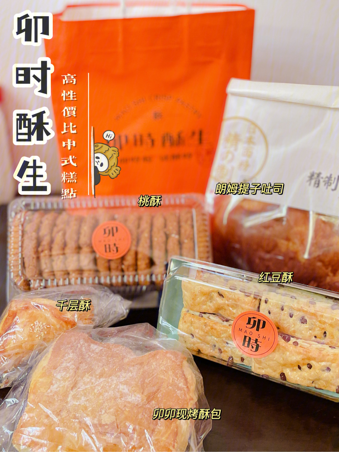 新店打卡李家村秋林新晋糕点卯时酥生