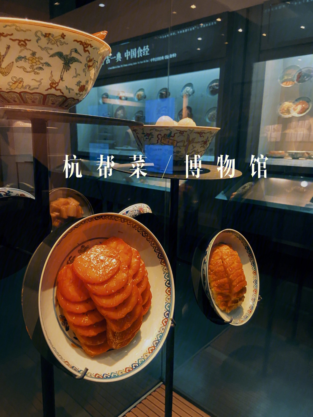中国杭帮菜博物馆以美食为主题的博物馆