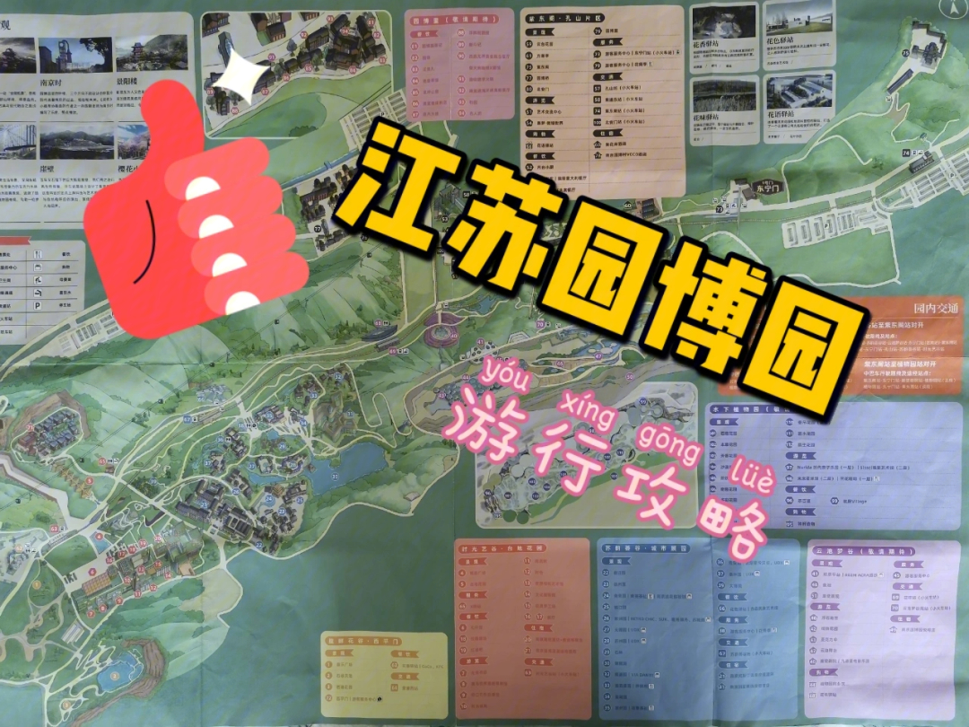 南京江苏园博园地图图片