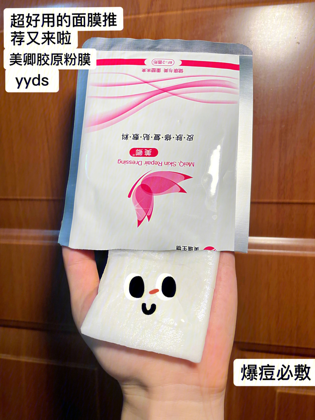 好用的面膜又来啦美卿胶原粉膜