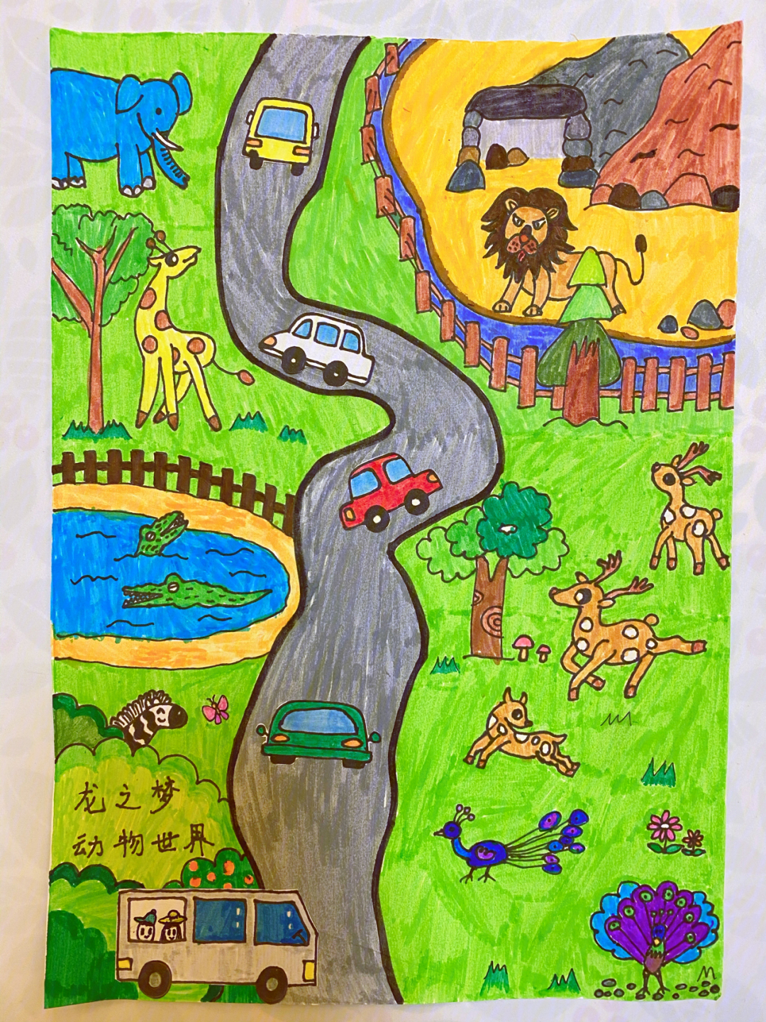 小学生动物园画画作品图片