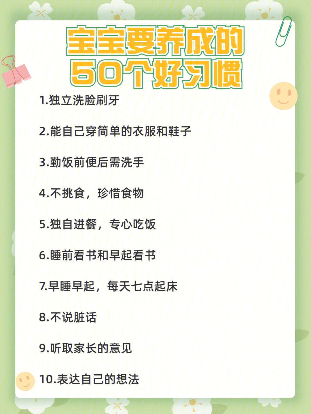 宝宝需要养成的50个习惯家长必看