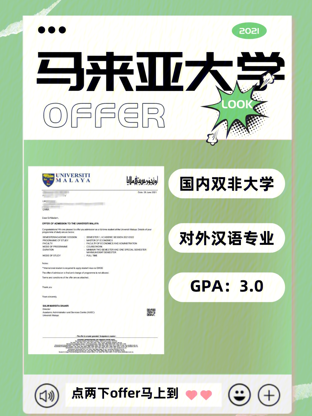 恭喜成都留学中介拿下马来亚大学offer00