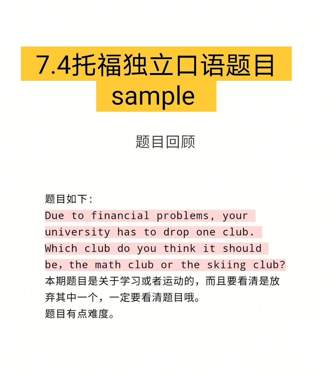 74托福独立口语题目sample