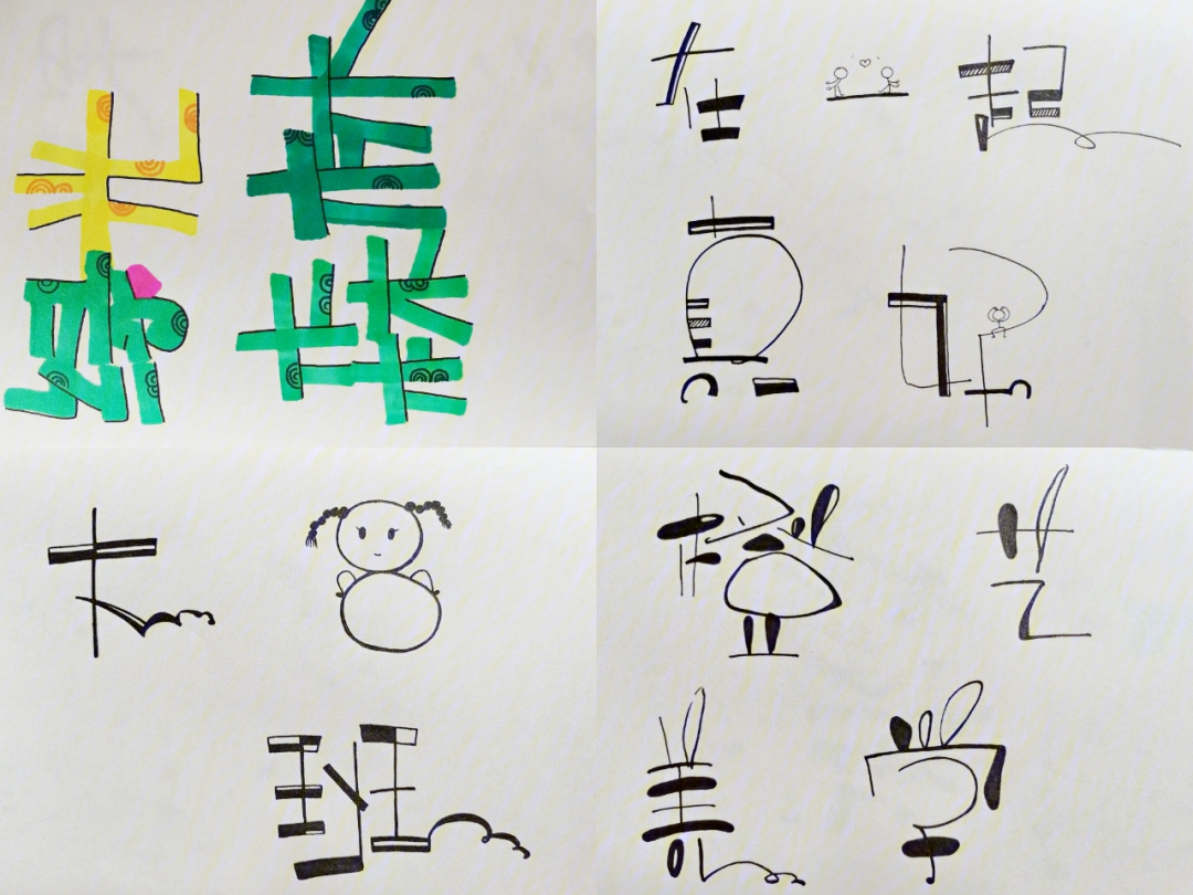 每日一练幼儿园童体字艺术字手帐本字体