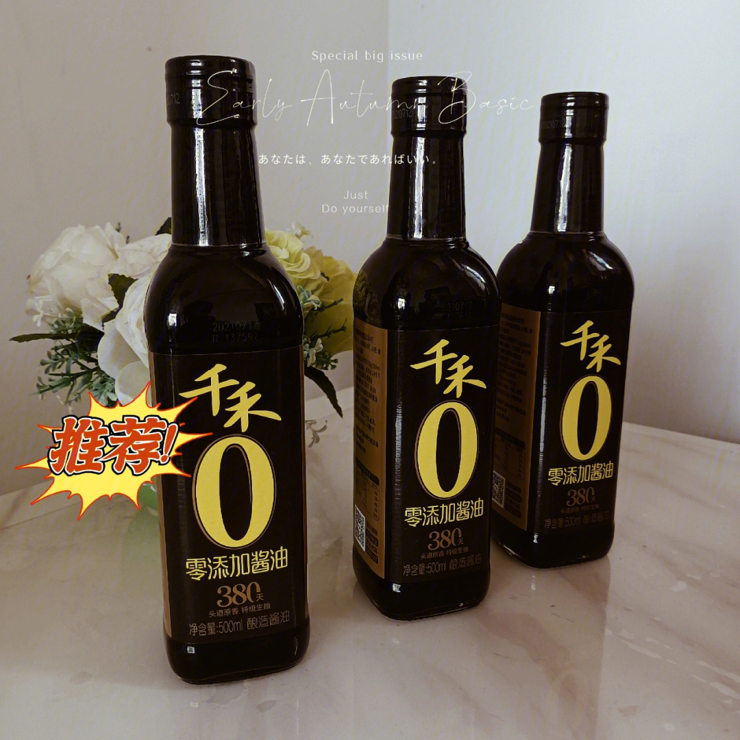 好食配好酱油千禾酱油