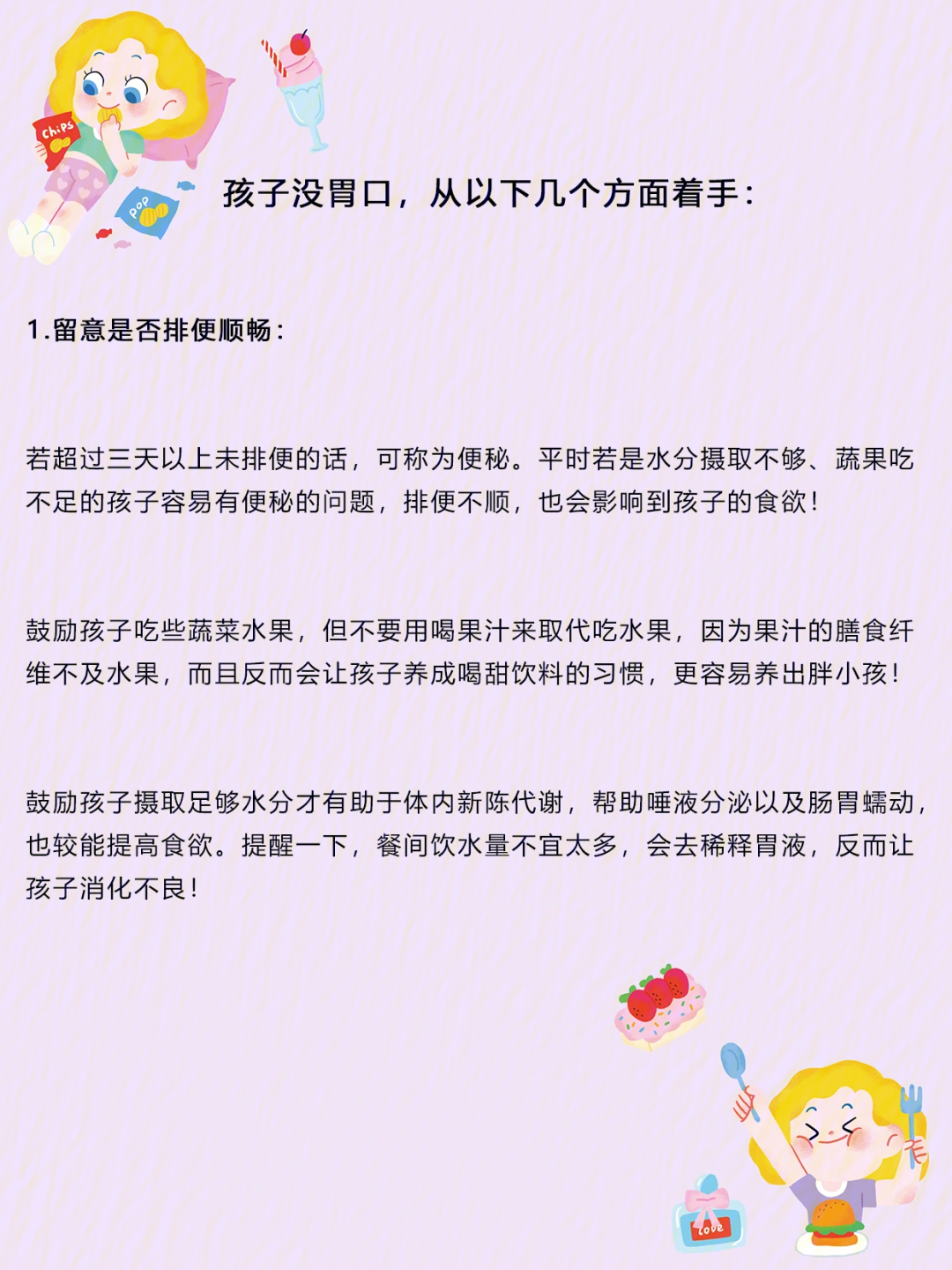 小孩不吃饭是什么原因图片