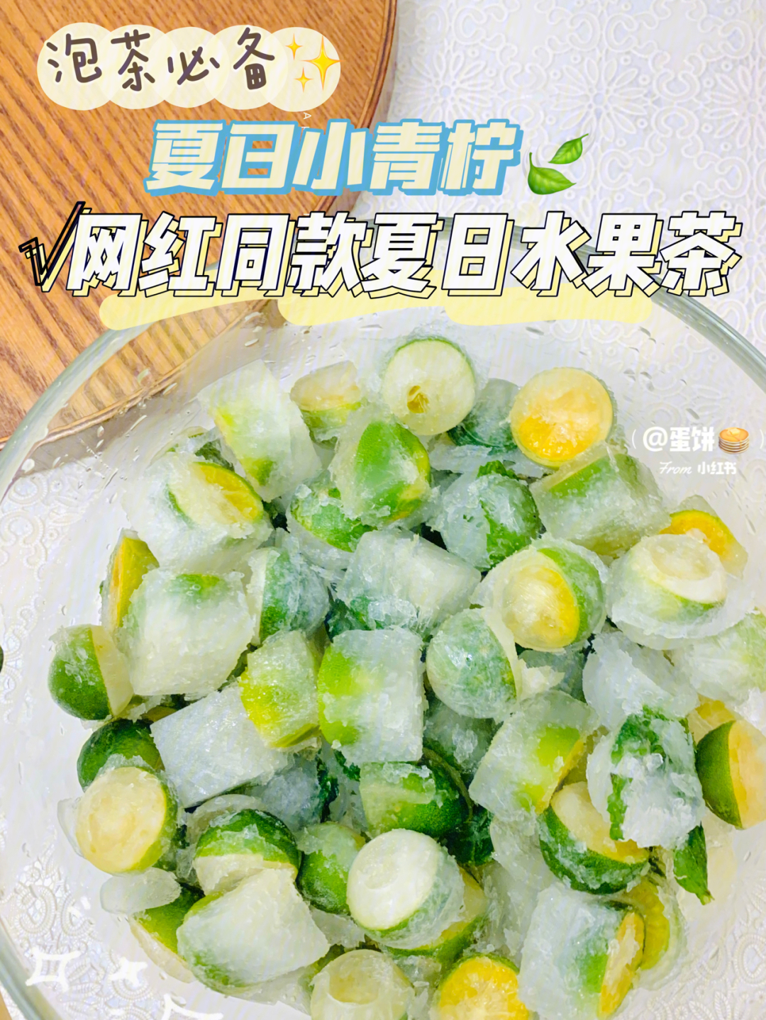 自制神仙水果茶夏日小青柠青桔冰06