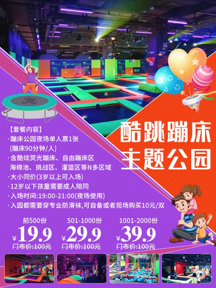 玉溪蹦床公园门票图片