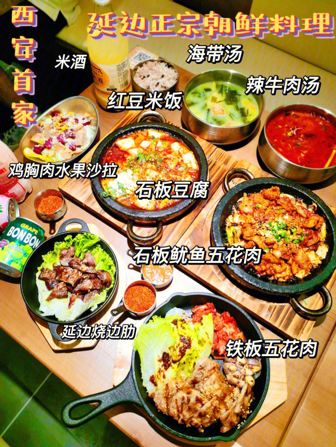 朝鲜族饭店菜谱特色菜图片