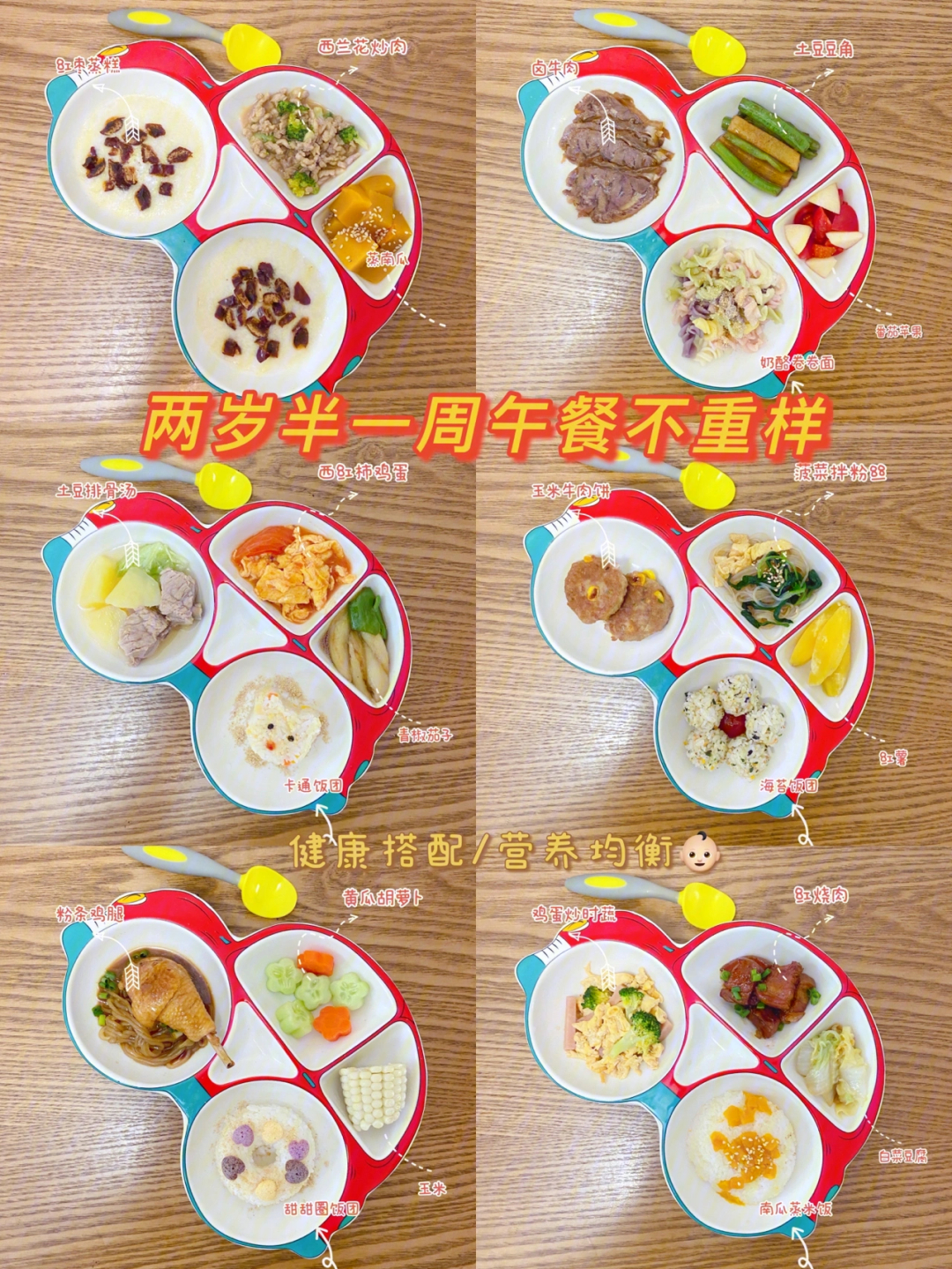 两岁半宝宝辅食营养午餐合集分享