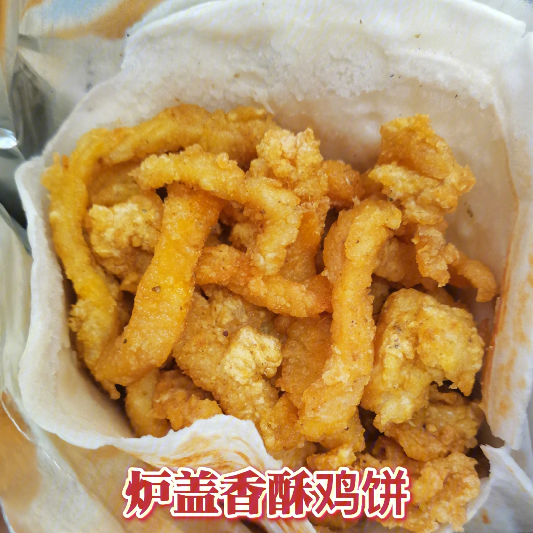 这个炉盖香酥鸡饼让我找到小时候的味道了啊