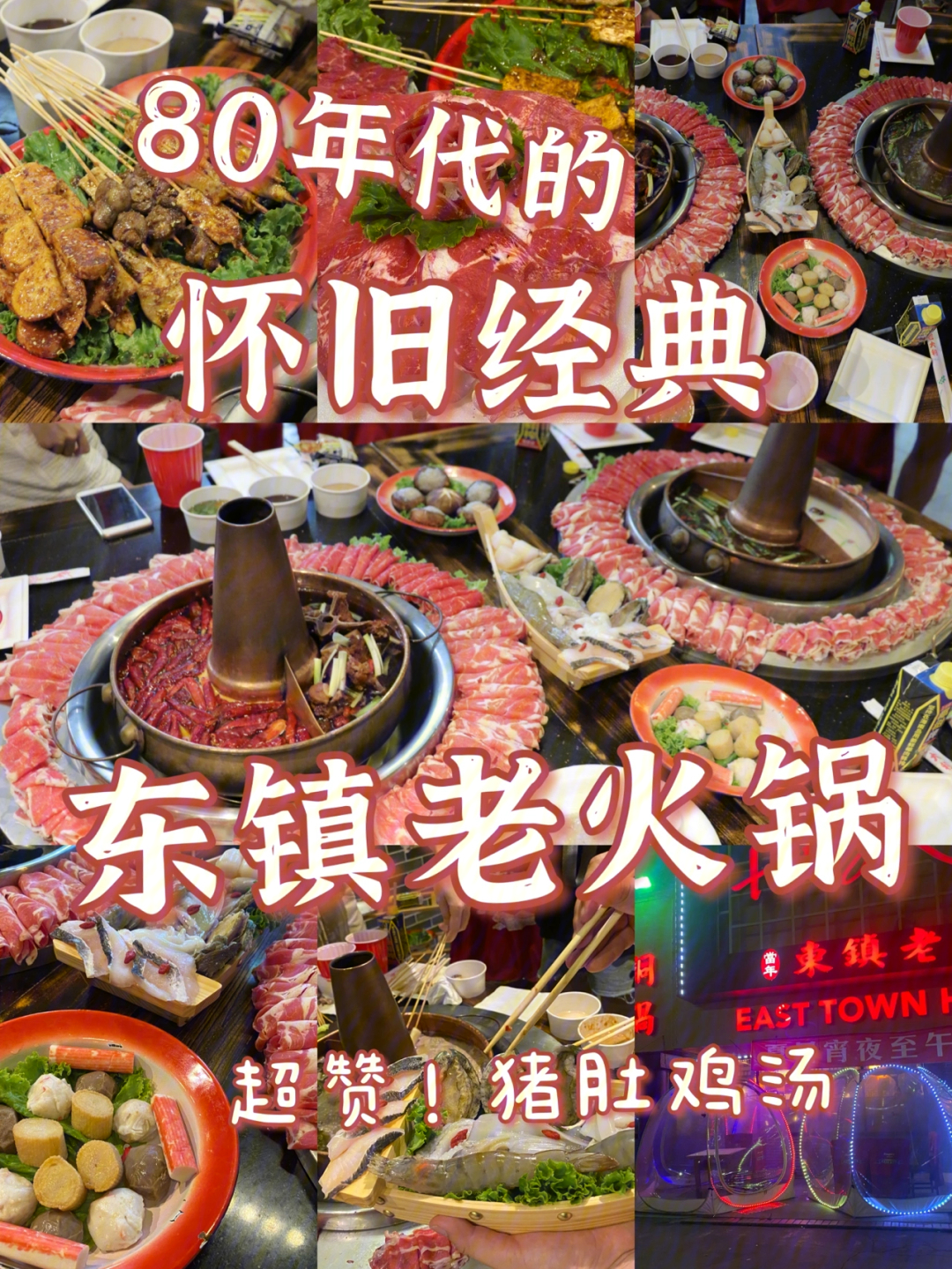 东镇老火锅菜单图片