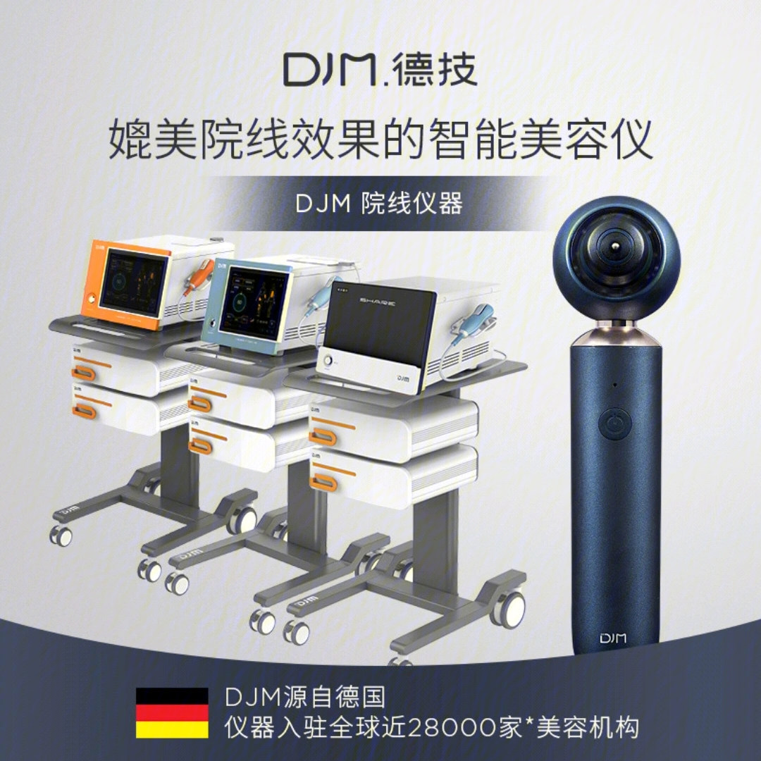 djm向控射频仪式家用抗衰携带方便