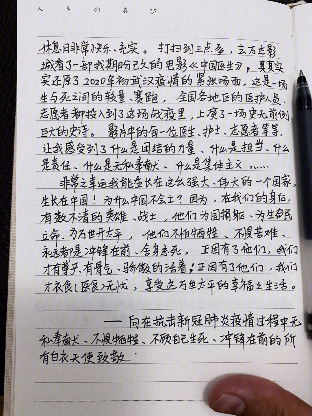 中国医生观后感小报图片