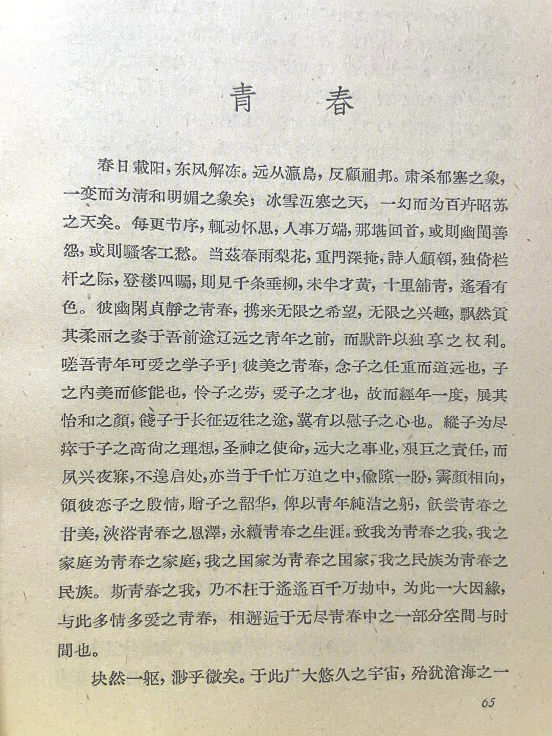 博文收藏青春图片