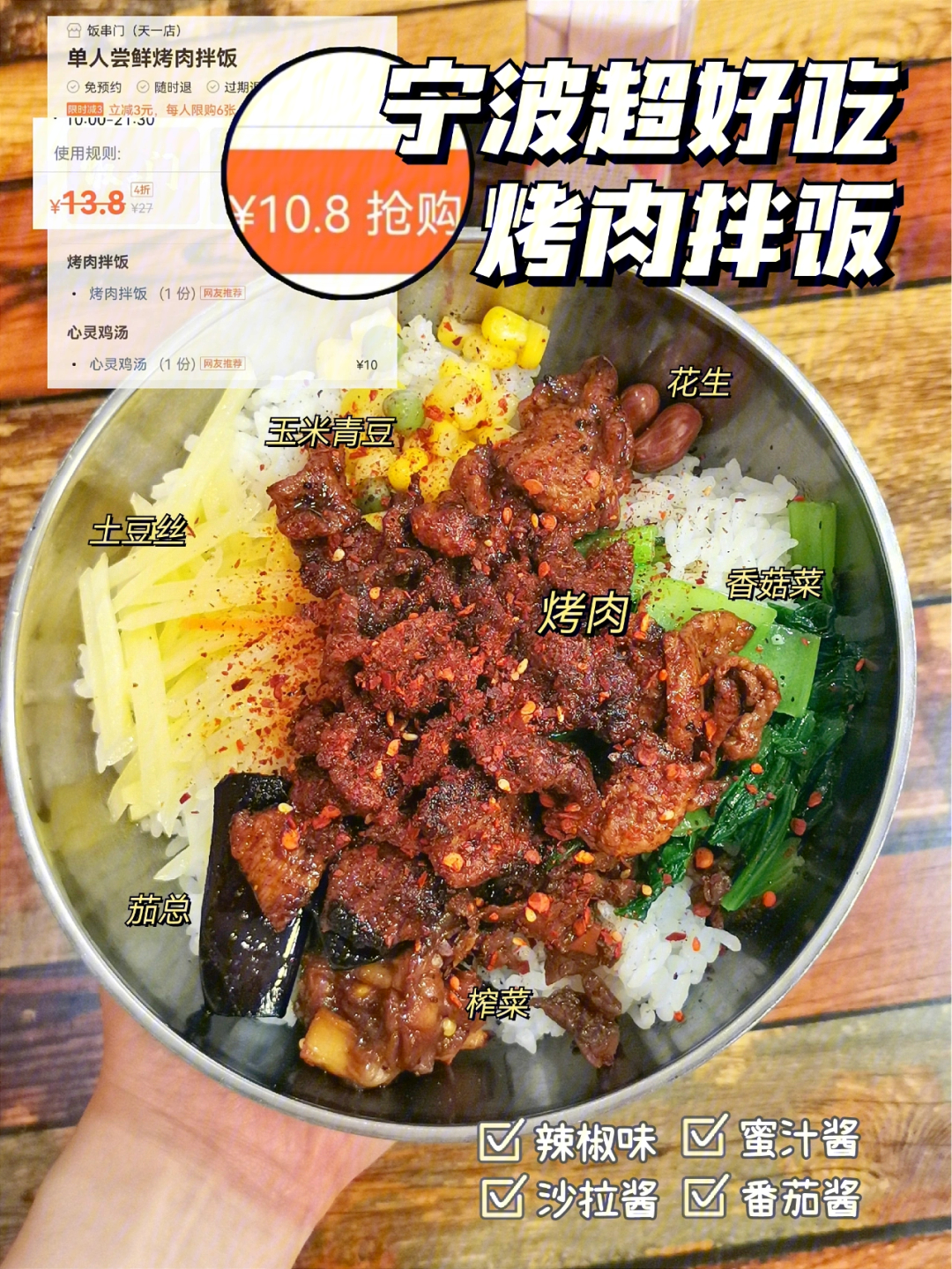 宁波探店10元来get满料的烤肉拌饭